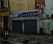 월항대구오트바이 | 오트바이와 오도바이 간판, 오트바이 표지판 | 보배드림 유머게시판