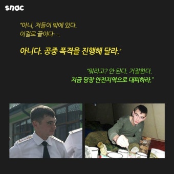 러시아 특전사장교 내 머리 위로 폭탄을 퍼부어 주십시오 | 보배드림 유머게시판