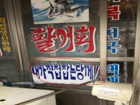 신안군 흑산도 인심 좋은 식당 | 보배드림 유머게시판