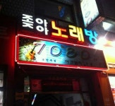 좆아 노래방 | 보배드림 유머게시판