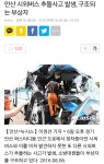 안산 시외버스 추돌사고 | 보배드림 교통사고/사건/블랙박스