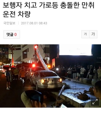 보행자 치고 가로등 들이받은 만취운전자 | 보배드림 교통사고/사건/블박/블랙박스