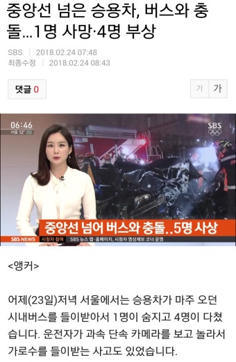 미아역서 승용차, 버스 충돌 1명 사망 | 보배드림 교통사고/사건/블박/블랙박스