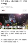 인천서 트럭 전도 | 보배드림 교통사고/사건/블박/블랙박스