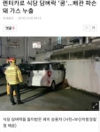 렌터카 식당 담벼락 들이받아 | 보배드림 교통사고/사건/블랙박스