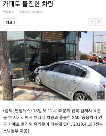 승용차 카페 돌진 | 보배드림 교통사고/사건/블랙박스