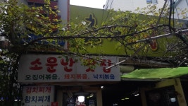 품바님말듣고 대구역 초가식당왔는데 | 보배드림 시승기/배틀/목격담