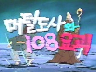 꼬마때는 설날이면 티비앞에앉아서 머털도사108요괴샛기들 봤는데 | 보배드림 시승기/배틀/목격담