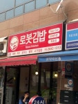 목동의 맛집 이라고 하는데...... | 보배드림 자유게시판