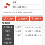 오늘자 광주 sk직영기름값입니다 | 보배드림 자유게시판