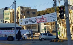 부산 용호동 동명오거리 현수막 근황 | 보배드림 자유게시판