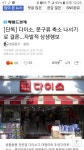 문재인 본인이 다이소 팬이라며 | 보배드림 자유게시판