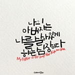 손글씨당첨자 찾아가세요. | 보배드림 자유게시판