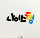 손글씨님 | 보배드림 자유게시판