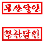 잡아먹는다~~~~!!! | 보배드림 자유게시판