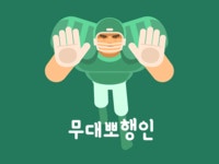 떡뽀끼닭아는형네 | 무대뽀형님 | 보배드림 자유게시판