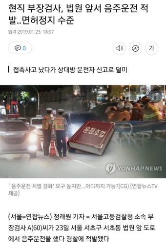 현직  부장검사 음주운전 입건 | 보배드림 자유게시판