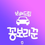 생일입니다! | 보배드림 자유게시판