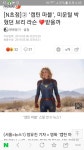 이번 캡틴마블 걸러야 하나요 | 보배드림 자유게시판