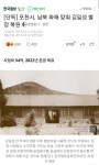 국비 54억 들여서 김일성 별장 복원 | 보배드림 자유게시판