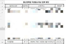 현재의 수민텔레콤은 다른분. 동명인은 작년 폐업. | 보배드림 자유게시판