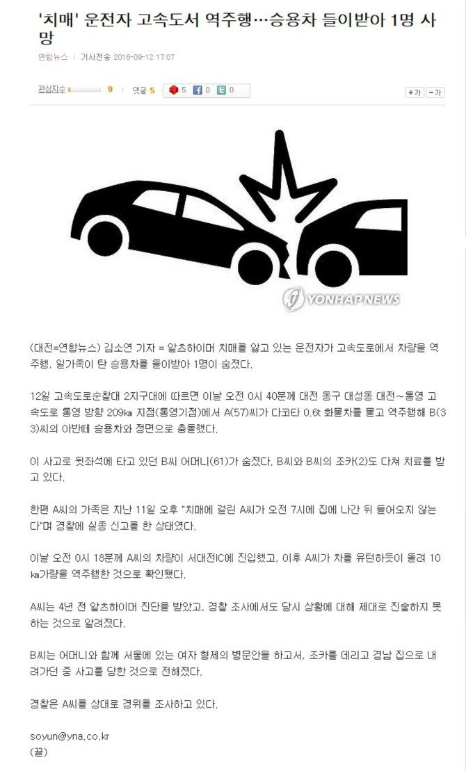목동 깨비시장 차량 돌진 사고, 운전자 치매 의심 - 경찰 확인