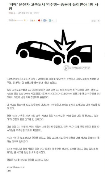 목동 깨비시장 차량 돌진 사고, 운전자 치매 의심 - 경찰 확인