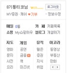 [몹시티코] 나영상사 님은 도대체 어디로 가셨냐능, | 보배드림 자유게시판