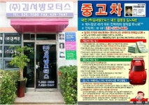 (주)김서방모터스 직원 모집!(채용) | 보배드림 자유게시판