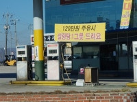 주유 고객에게 설렁탕 한그릇을 무료로 주는 훈훈한 주유소 | 보배드림 자유게시판