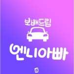 손글씨님 감사드립니다. | 보배드림 자유게시판