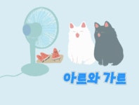 가르횽~~부탁좀 드려유~ | 보배드림 자유게시판