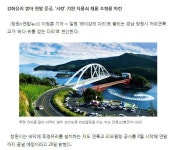 오~ 지금 저도 연육교 공사중인데... | 보배드림 국산차게시판