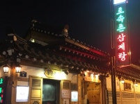 여기가 토속영감님 식당인가요? | 보배드림 국산차게시판