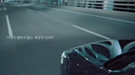 갠적으로 잘 뽑았다고 생각하는 CF | 보배드림 국산차게시판