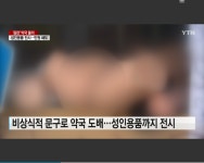 와..마약, 성인용품 파는 약국 오픈~~! | 보배드림 국산차게시판