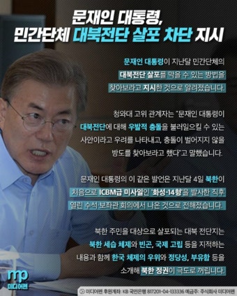 이니 민간단체 대북전단 살포 차단 지시, 문재이니 탄핵하자~ | 보배드림 시사이슈