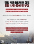 밀양 세종요양병원 화재, 이런 끔찍한 일이 또... | 보배드림 시사이슈
