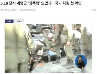 [속보] 5.18계엄군 성폭행 가해자 밝혀냈다 | 보배드림 시사이슈