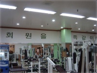 동네 헬스장의 남다른 경영철학 | 보배드림 유머게시판