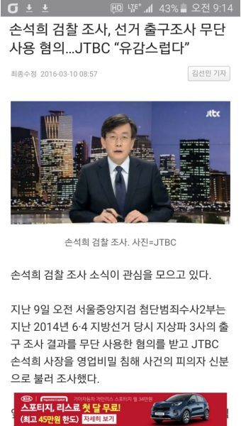 손석희 검찰조사 받았답니다. | 보배드림 유머게시판