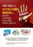 옥시 불매운동에 동참합니다!!필요하시더라도 양해 부탁드립니다 | 보배드림 유머게시판
