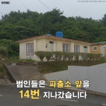 범인들은 파출소 앞을 14번 지나갔습니다 | 보배드림 유머게시판