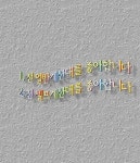 ● 홈플러스에서 당신은 몇번인가요? | 보배드림 유머게시판