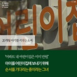 “어린이집 무상보육? 보낼 곳이 없어요” | 보배드림 유머게시판