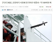 이와중에 해경 짱깨어선에 100여발 쏴 | 보배드림 베스트글