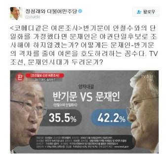 여론조사 결과에 빡친 정청래 | 보배드림 유머게시판