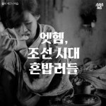 조선시대 혼밥러들 | 보배드림 유머게시판