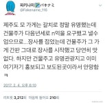 대한민국 맛집들이 처한 상황 | 보배드림 유머게시판