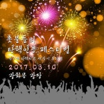 금요일날 양꼬치대신 닭꼬치 쏘시는 거죠? ㅋㅋㅋ | 보배드림 유머게시판